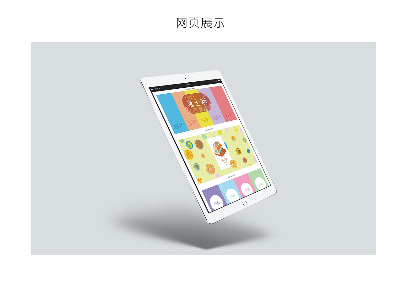 嘉士利品牌VI设计