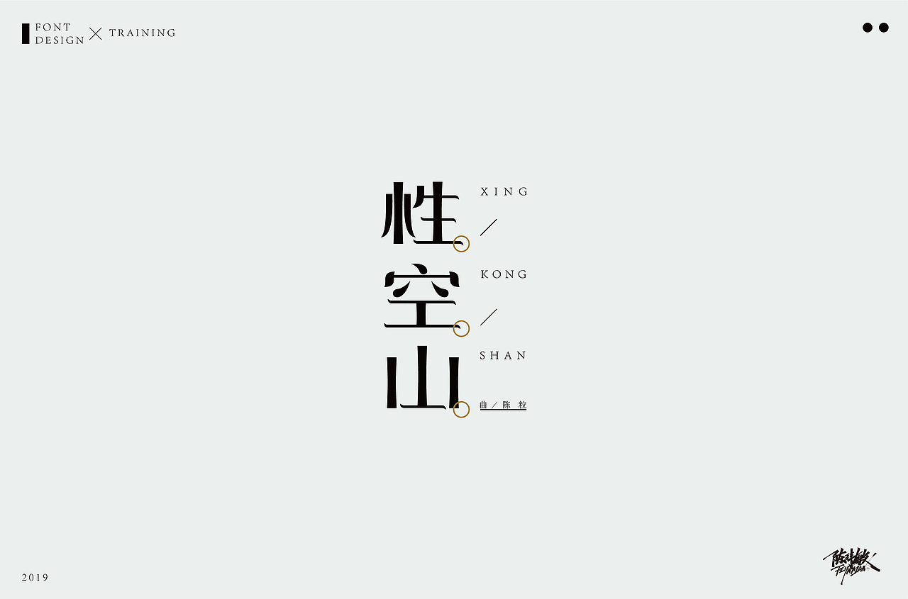 字体丨精选合集（图ZMTcxNzgzNTUy） - 字体/字形 - 站酷设计师陈玮敏原创素材 - 站酷ZCOOL