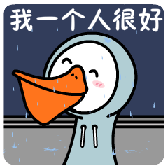 我不是鸭呀2（图ZMTgwNDMzNTgw） - 网络表情 - 站酷设计师阿虎表情原创素材 - 站酷ZCOOL