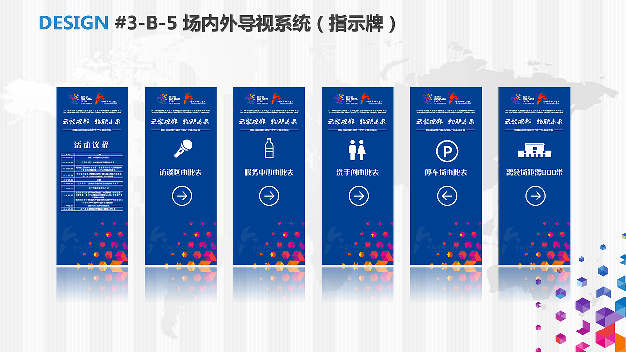 当地数博会会场氛围营造方案