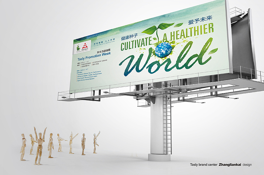 TASLY-米兰世博会形象