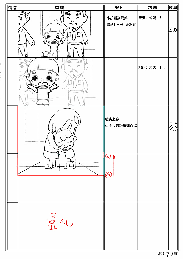 一套公益广告分镜头台本设计/分镜头设计