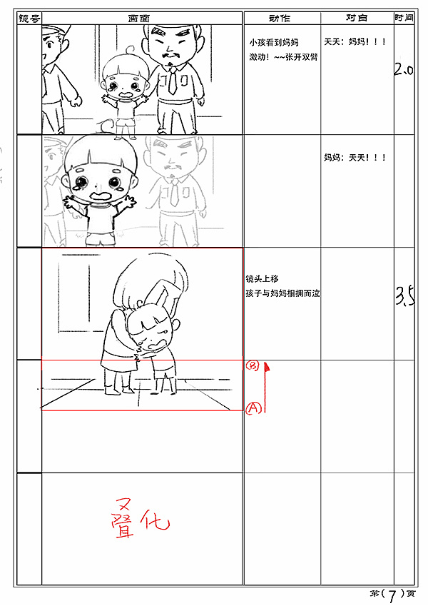 一套公益广告分镜头台本设计分镜头设计