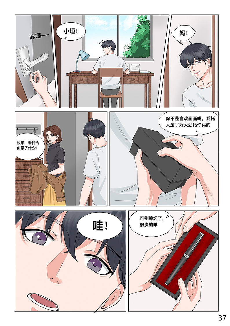 漫画《如果我不是我》