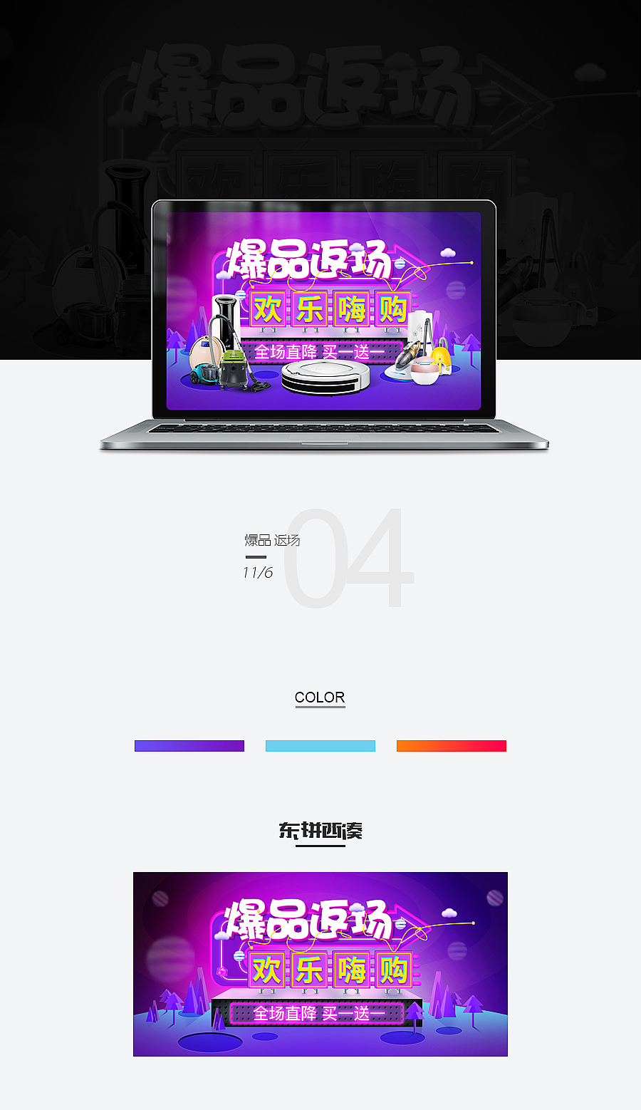 小家电类目联促活动页面