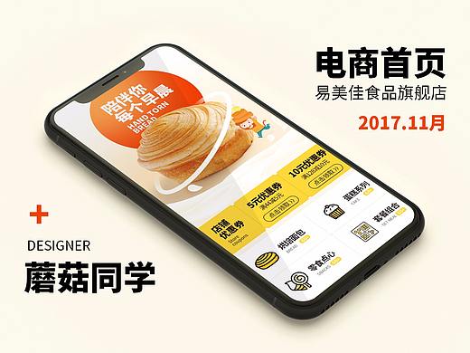 易美佳旗舰店日常首页/烘焙食品/手撕面包/简约首页