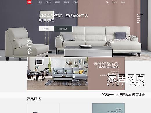 家居网页设计