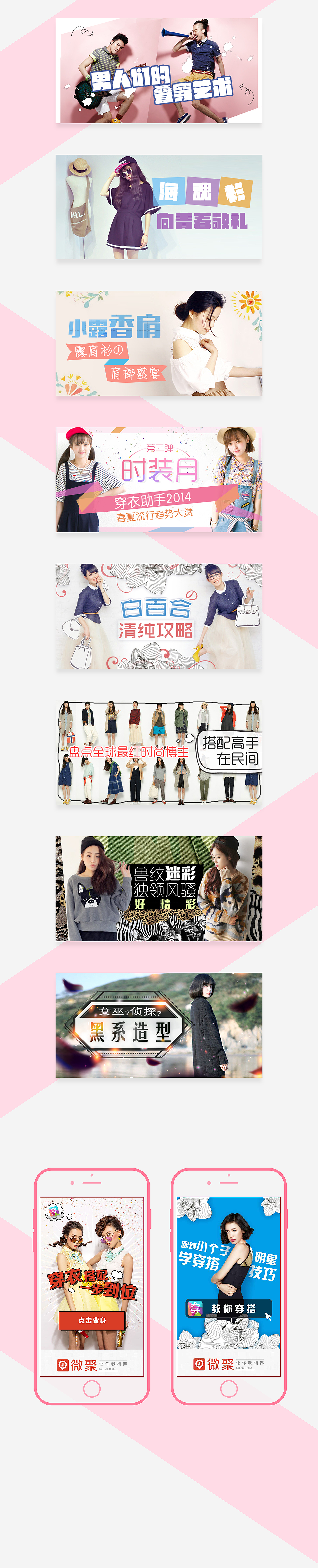 一套女装类banner集（图ZMzM1NTYwMDQ=） - 运营设计 - 站酷设计师笨那那Banana原创素材 - 站酷ZCOOL