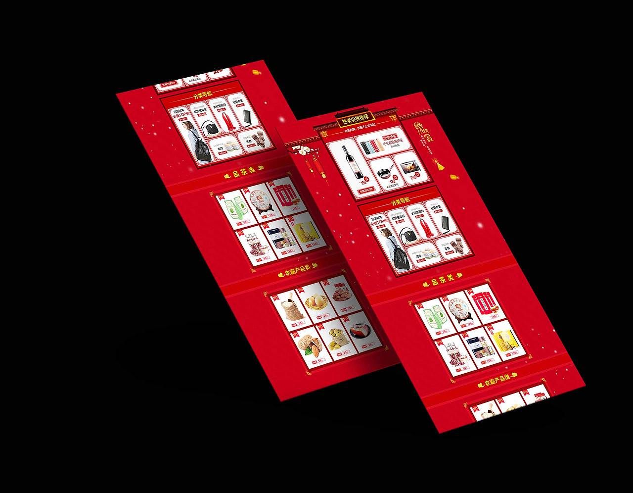 年货节专题（图ZNjg0NDU0MjQ=） - 运营设计 - 站酷设计师瓶子里女人原创素材 - 站酷ZCOOL