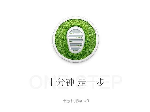 十分钟拟物（第三期）onestep