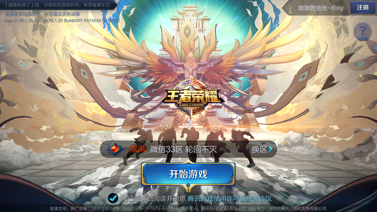 腾讯-2018年王者荣耀KPL冠军杯国际邀请赛主kv制作