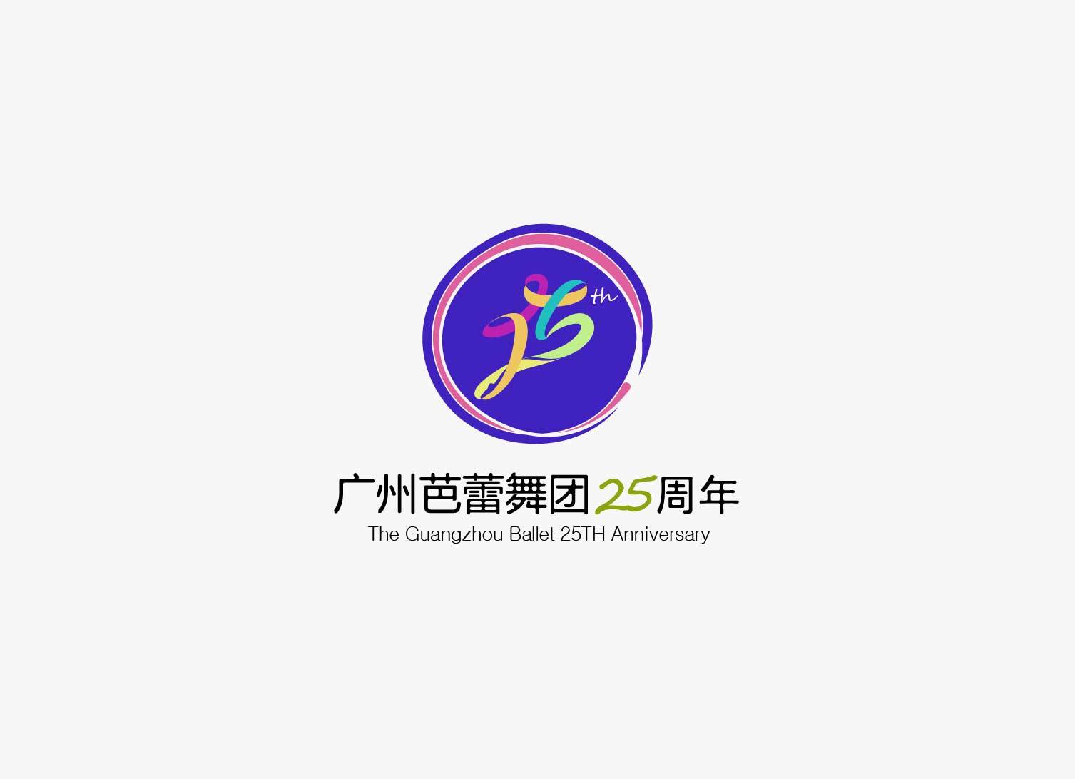 25周年logo设计