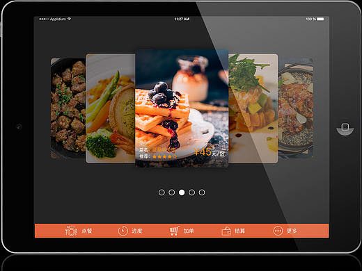 ipad点餐系统