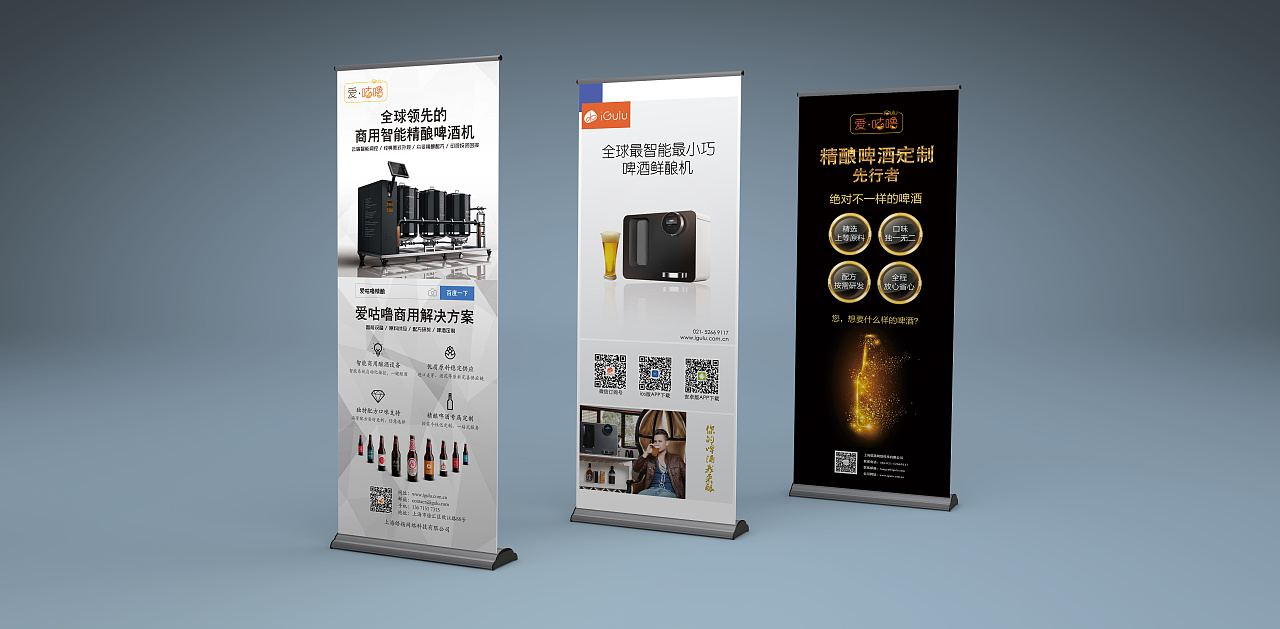 爱咕噜商用机易拉宝