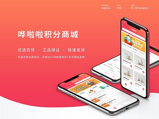 哗啦啦积分商城