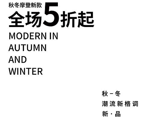 设计初学者的实用文字海报基础排版