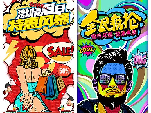 波普风商品促销海报