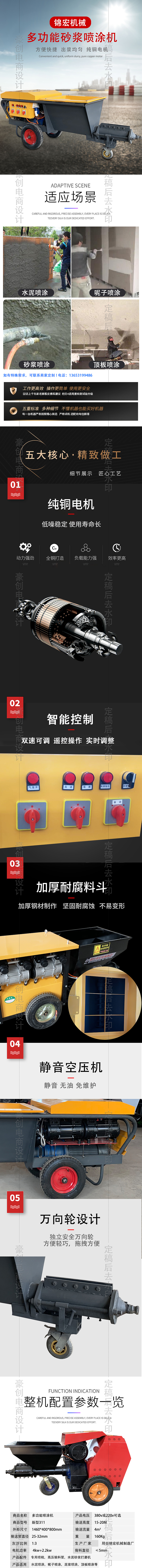 机械设备喷涂机详情页设计案例（图ZMjE1NDcxMjYw） - 电商 - 站酷设计师豪创电商设计原创素材 - 站酷ZCOOL