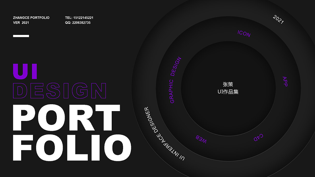 张策平面作品集