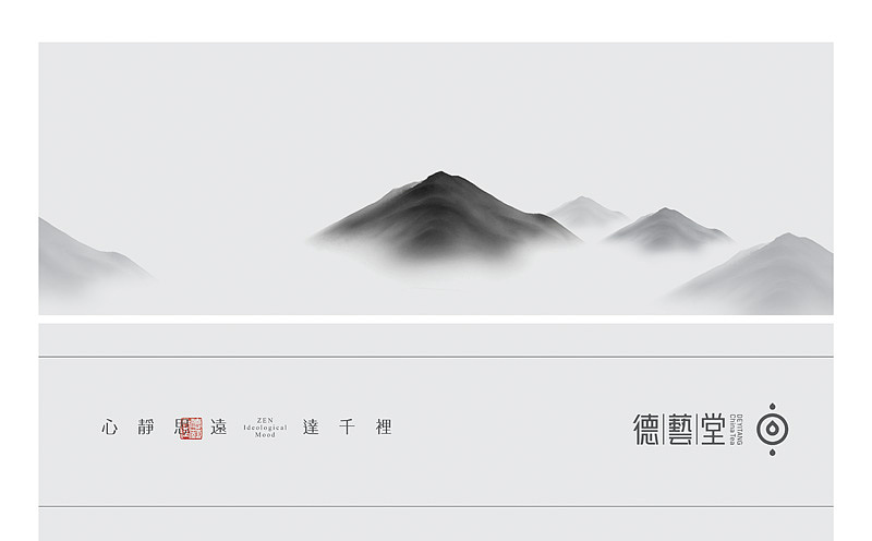 上良设计-形象-德艺堂