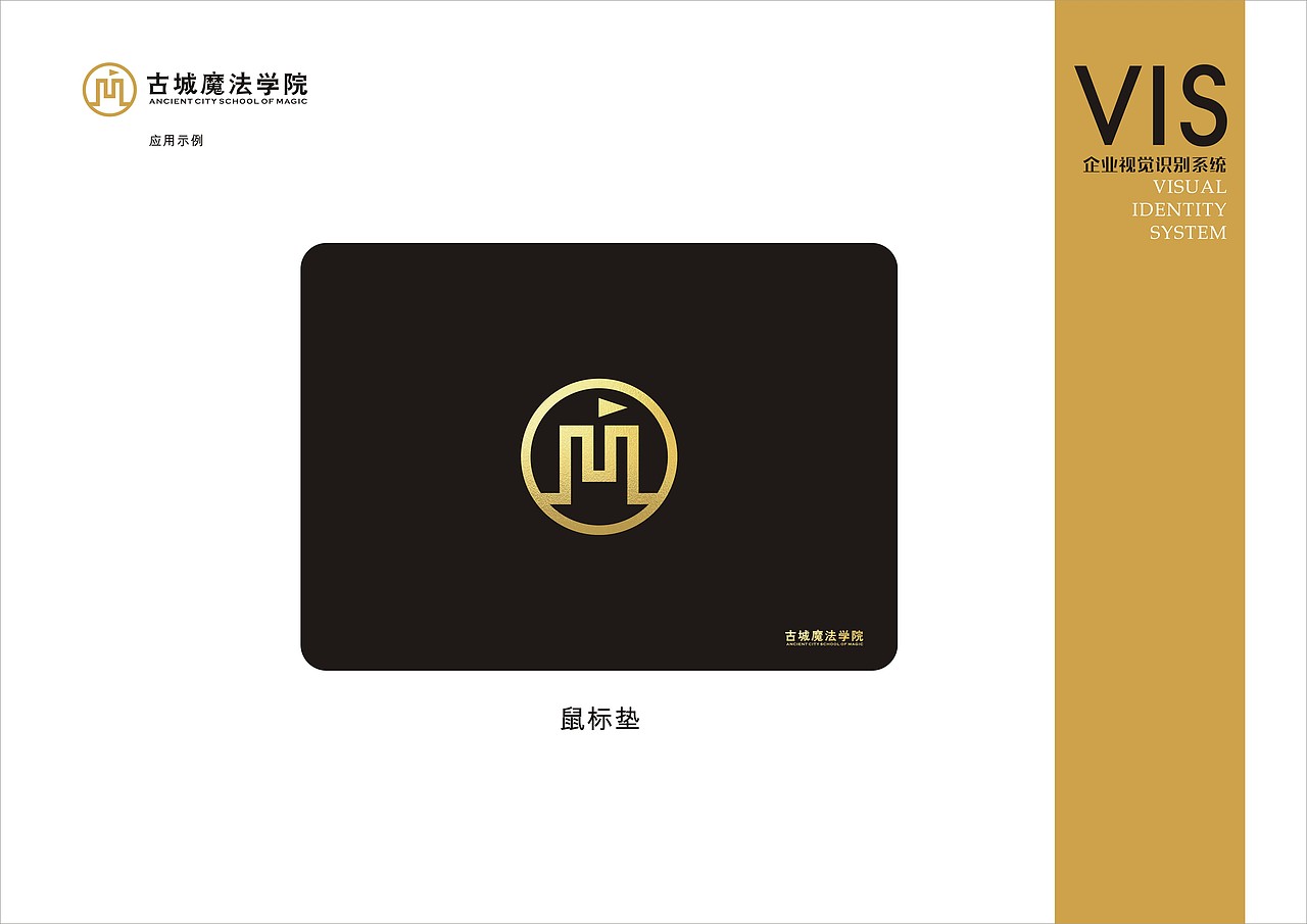 古城魔法学院标志设计