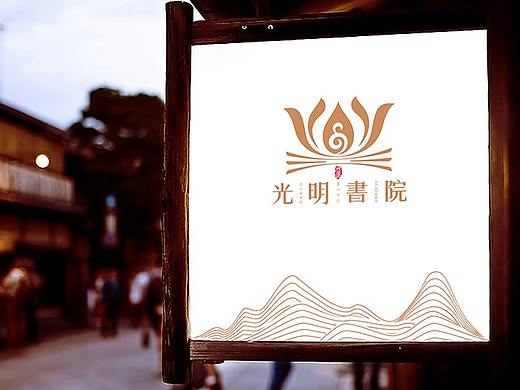 光明書院