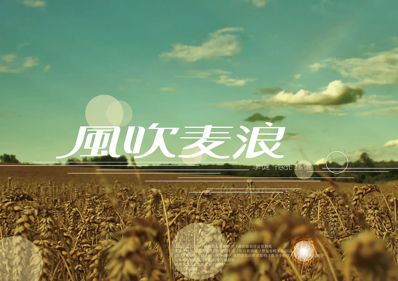 戊辰设计【风吹麦浪】（图ZODYzODY1Ng==） - 字体/字形 - 站酷设计师张小波原创素材 - 站酷ZCOOL