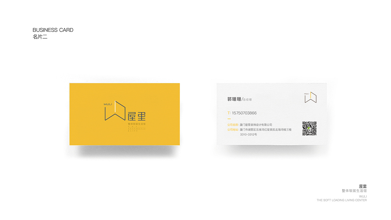 屋里软装Vi设计（图ZNjk2NDU1NzI=） - 品牌 - 站酷设计师snow_安小雪原创素材 - 站酷ZCOOL