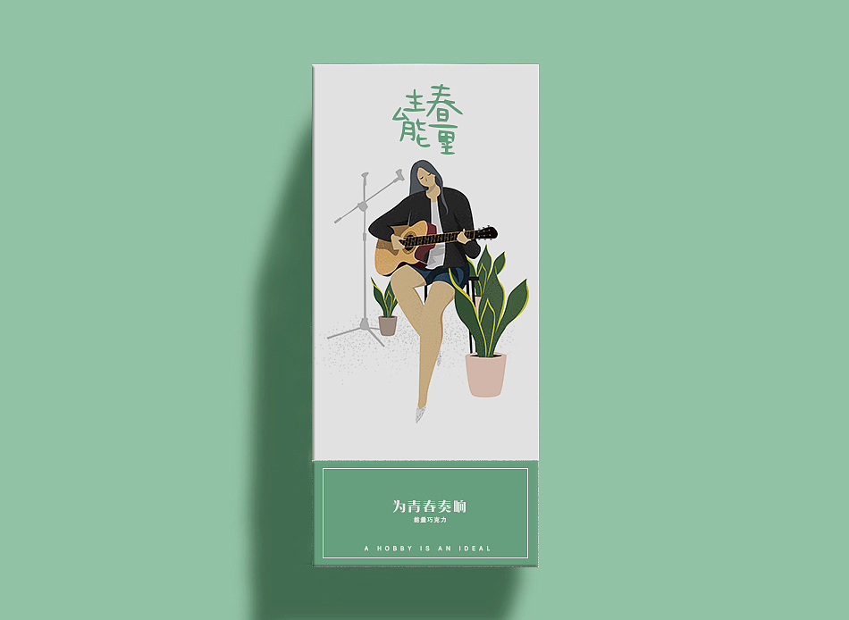 插画/For youth为青春.