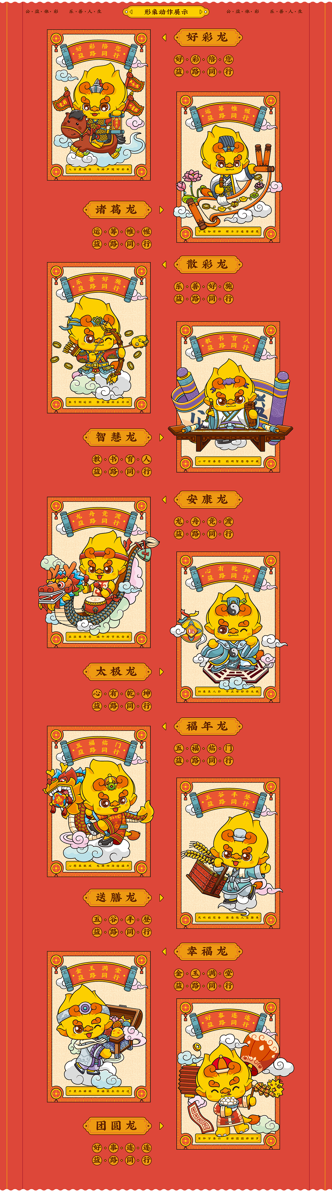公益体彩吉祥物-益益 YIYI 益路同行(图ZMjA5MTU2ODg4) - IP形象 - 站酷设计师猫非猫原创素材 - 站酷ZCOOL