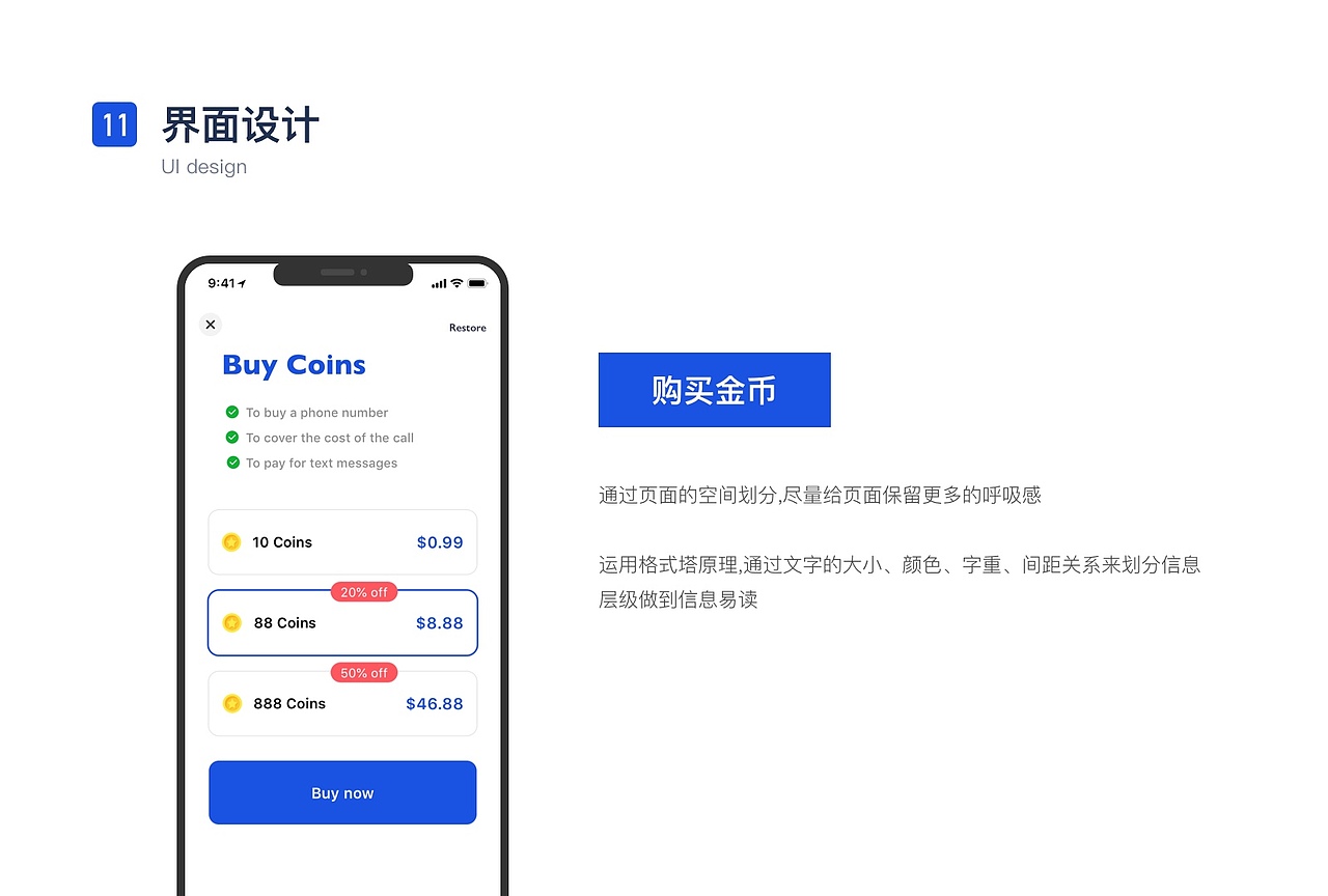海外app隐私号码 UI 界面设计