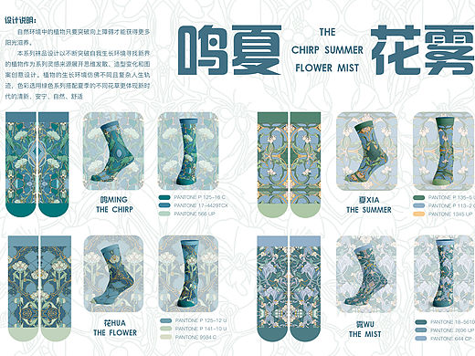 袜业设计（已投比赛 禁止商用）
