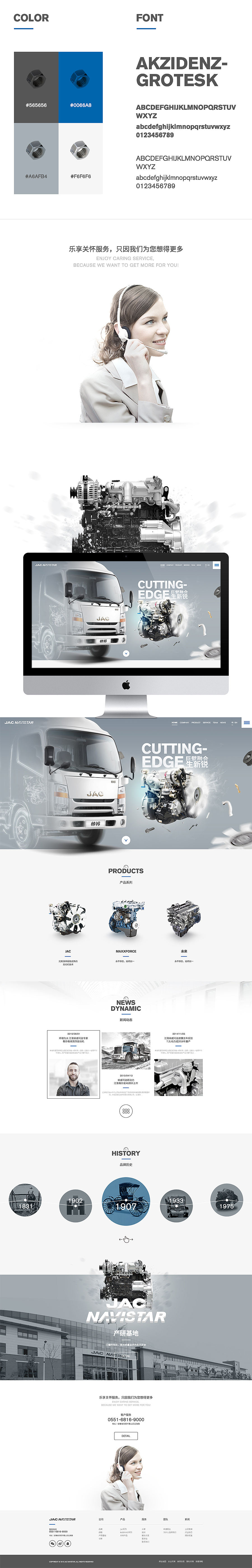 JAC Navistar官网设计（图ZNDYzMDY0NDg=） - 企业官网 - 站酷设计师梁敏亮原创素材 - 站酷ZCOOL