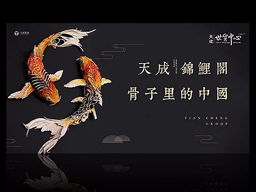 地产 中式 背景板 （龙 鲤鱼 书法字元素）