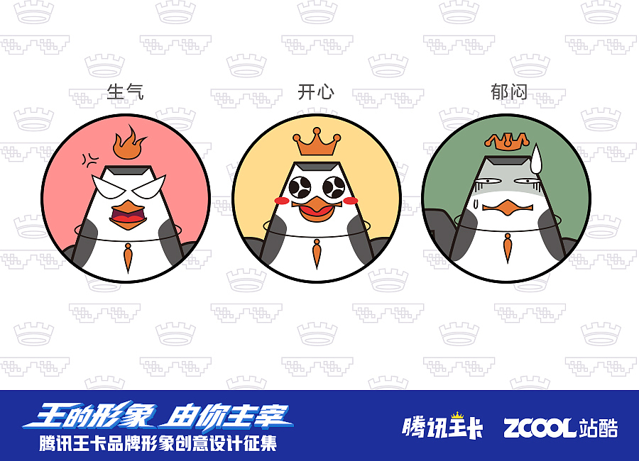 腾讯大王卡帝企鹅——胖哥（图ZMTAyMTY1OTcy） - IP形象 - 站酷设计师抹茶小甜筒原创素材 - 站酷ZCOOL