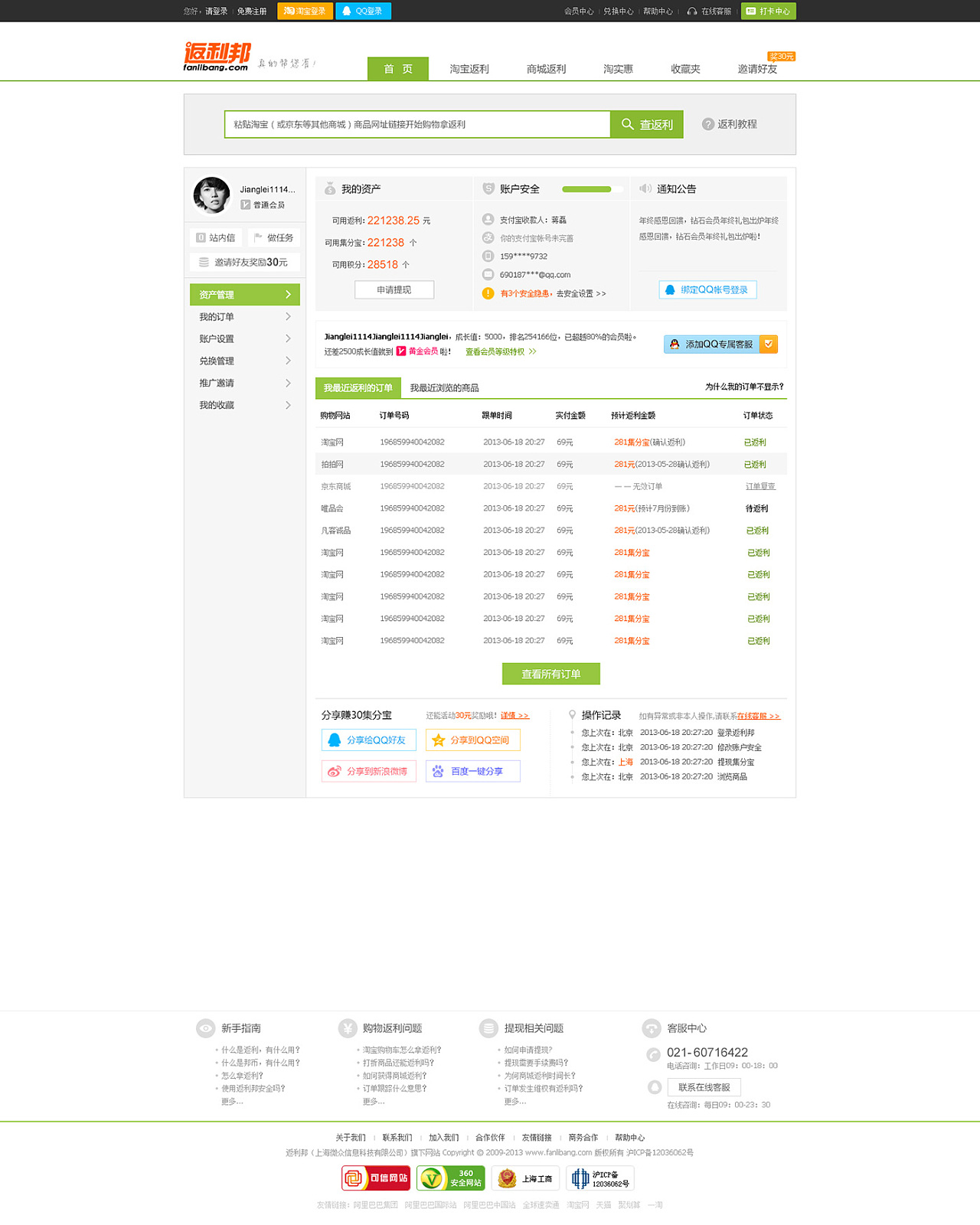 返利邦官方网页|网页|企业官网|HnsyJLei - 原创