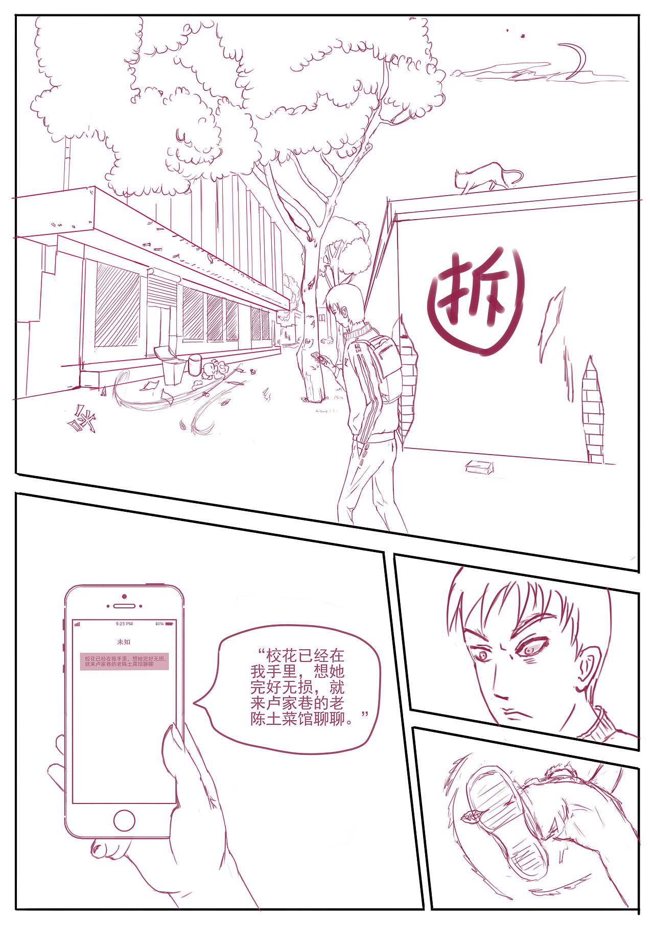 漫画分镜