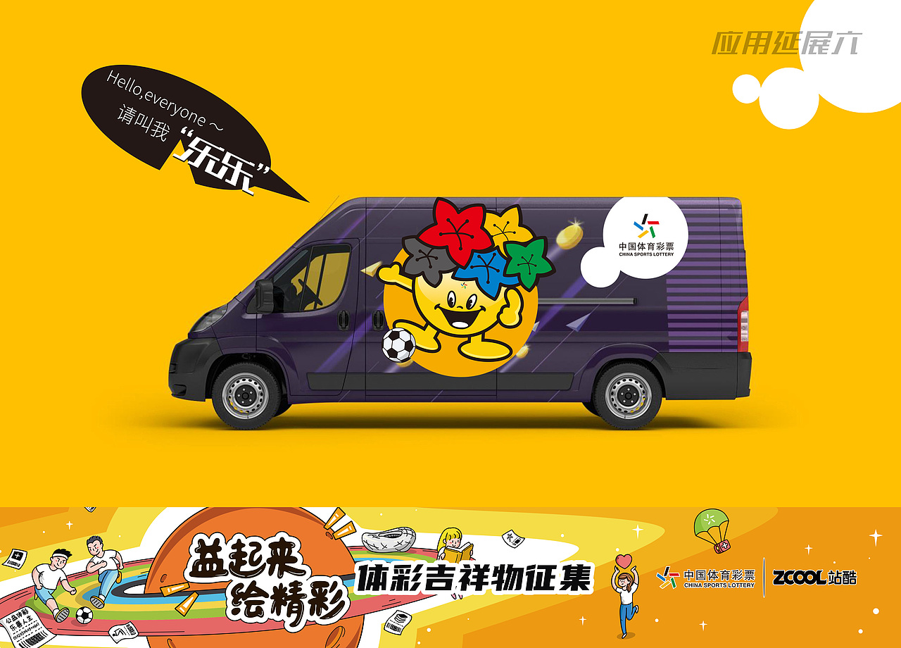 中国体育彩票吉祥物——乐乐（图ZMjA5MzEyMjQ4） - IP形象 - 站酷设计师akedesign原创素材 - 站酷ZCOOL