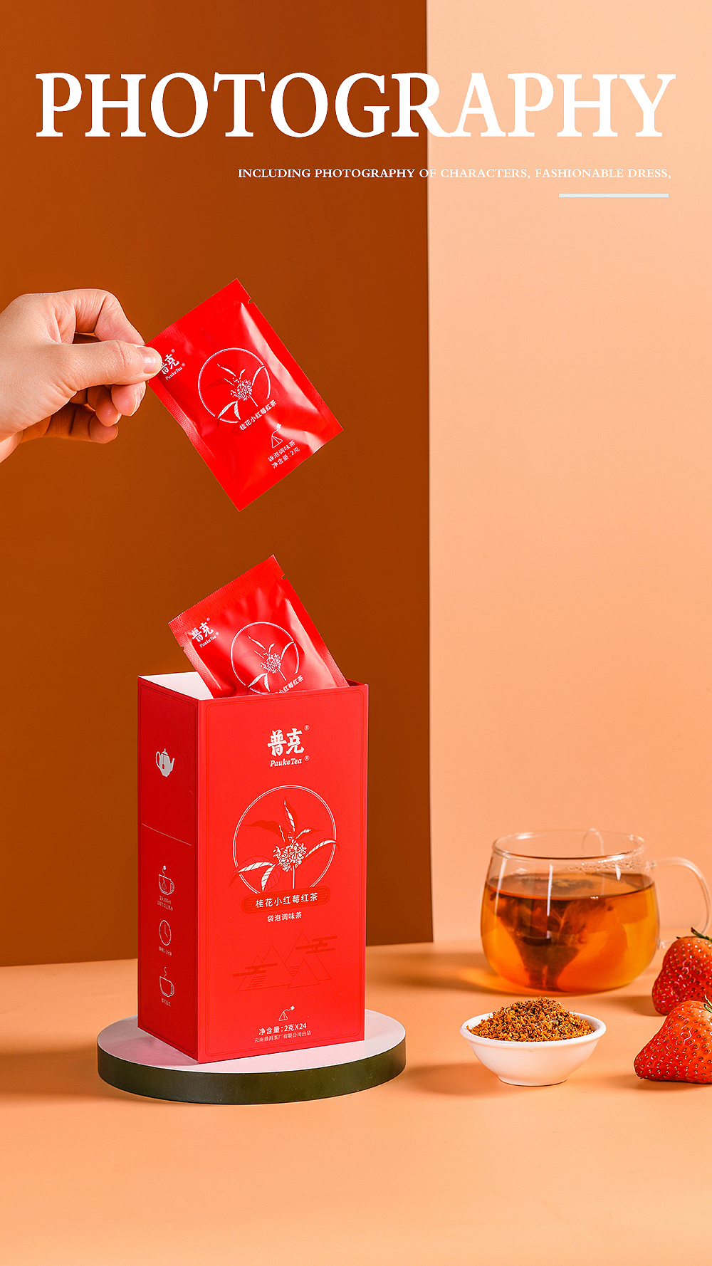 优易摄影/水果茶拍摄