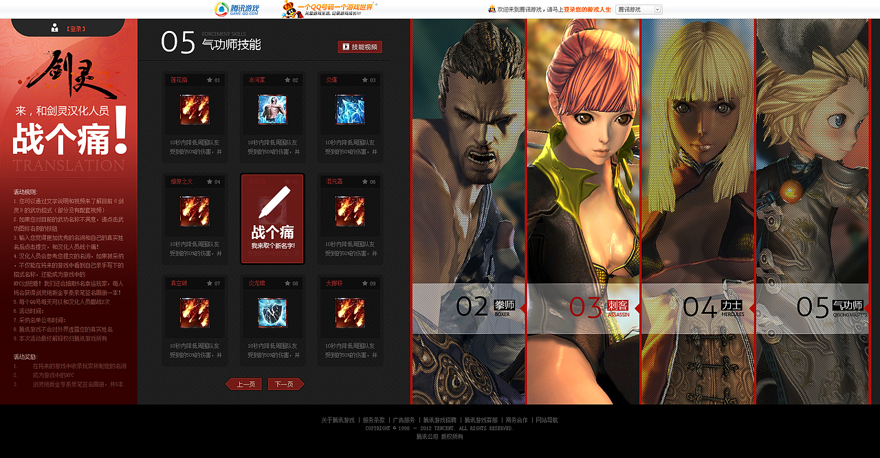 BNS 《剑灵》网页设计 ——腾讯游戏（图ZNzY2MTcyMA==） - 图标 - 站酷设计师晋小彦原创素材 - 站酷ZCOOL