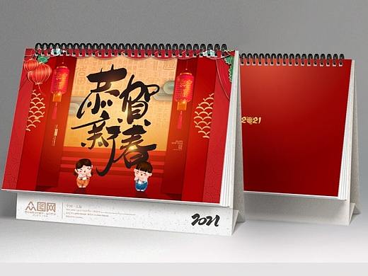 2021牛年台历