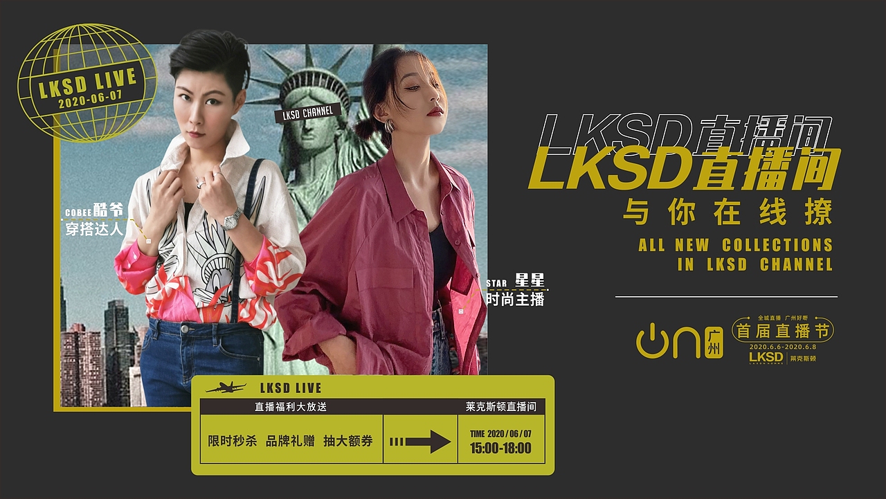 莱克斯顿服饰 直播节 海报（图ZMjYzNTk5ODky） - 海报 - 站酷设计师Adam斌原创素材 - 站酷ZCOOL