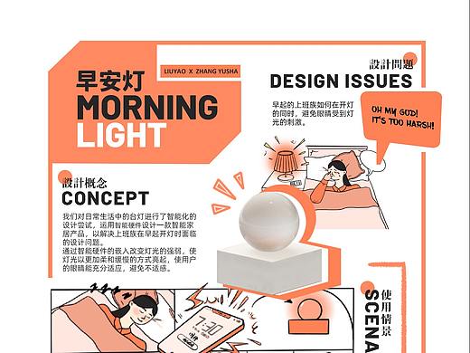 《早安灯》——智能家居项目