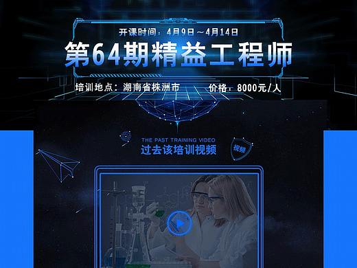 科技感培训专题页（个人主页-ZMjY2Nzc0NDg=） - 运营设计 - 站酷设计师大王catherine原创素材 - 站酷ZCOOL