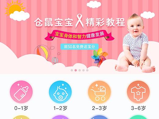 早教宝宝（个人主页-ZMzAxNzkxMzI=） - APP界面 - 站酷设计师妮妮222原创素材 - 站酷ZCOOL
