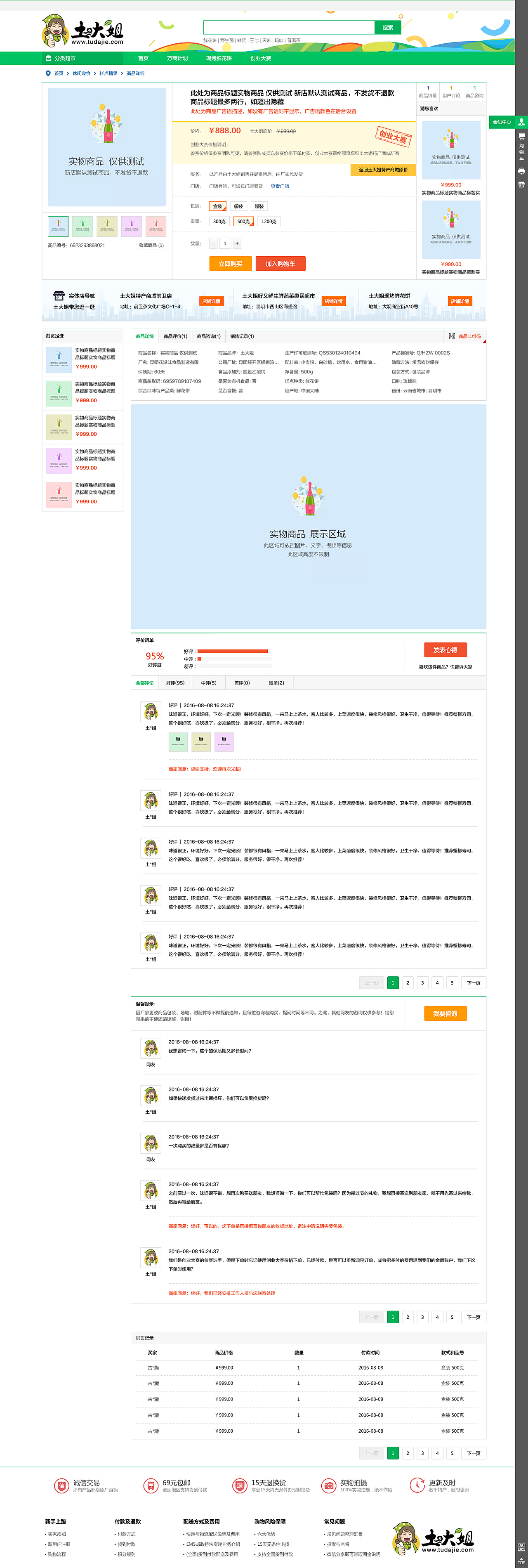 土大姐特产商城（图ZMTMzNzAyNjk2） - 电商 - 站酷设计师lizhouyi夜原创素材 - 站酷ZCOOL
