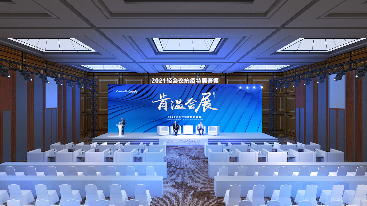 肯温会展会议舞美搭建方案一