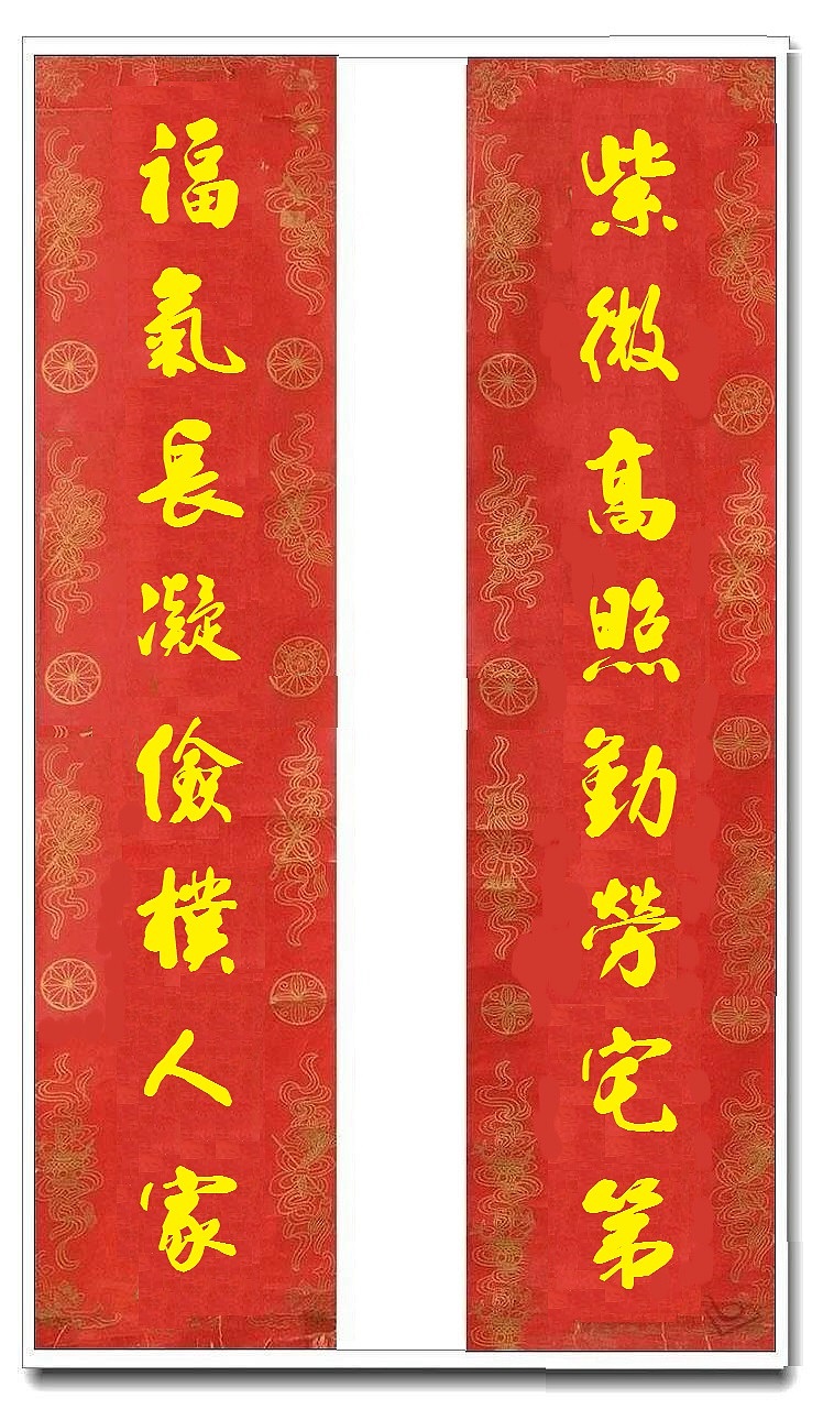 用我的字库制作的乔迁对联（图ZMTUwMjY4NDE2） - 书法 - 站酷设计师循规堂原创素材 - 站酷ZCOOL