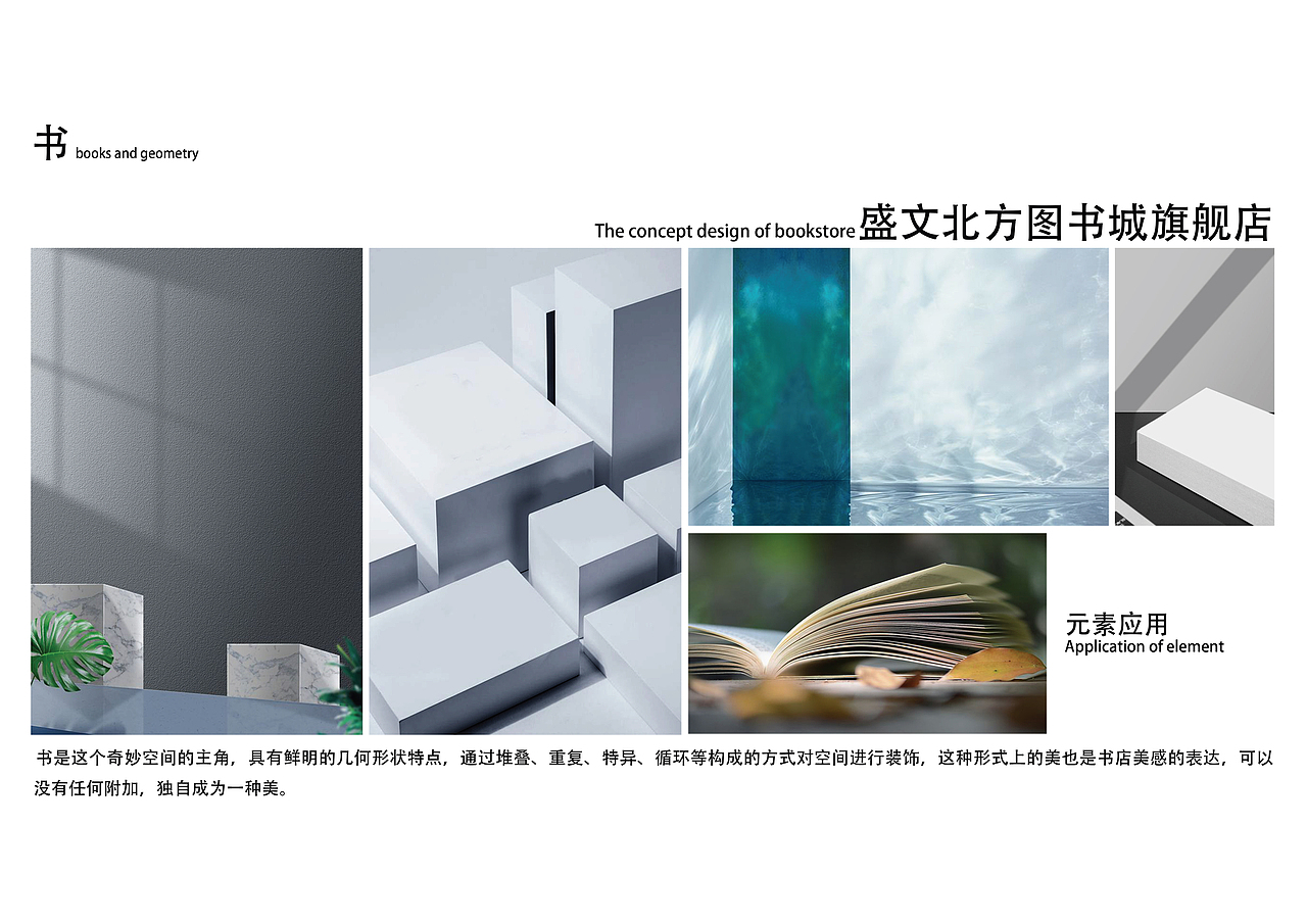 丘肆书峇概念书店设计