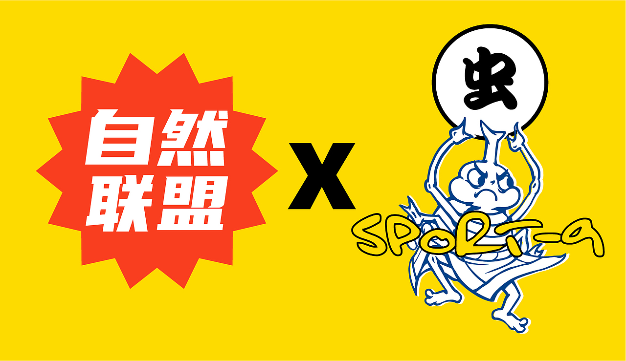 虫俱乐部（图ZMjQ5NTE1MzYw） - 品牌 - 站酷设计师有外星人到访原创素材 - 站酷ZCOOL